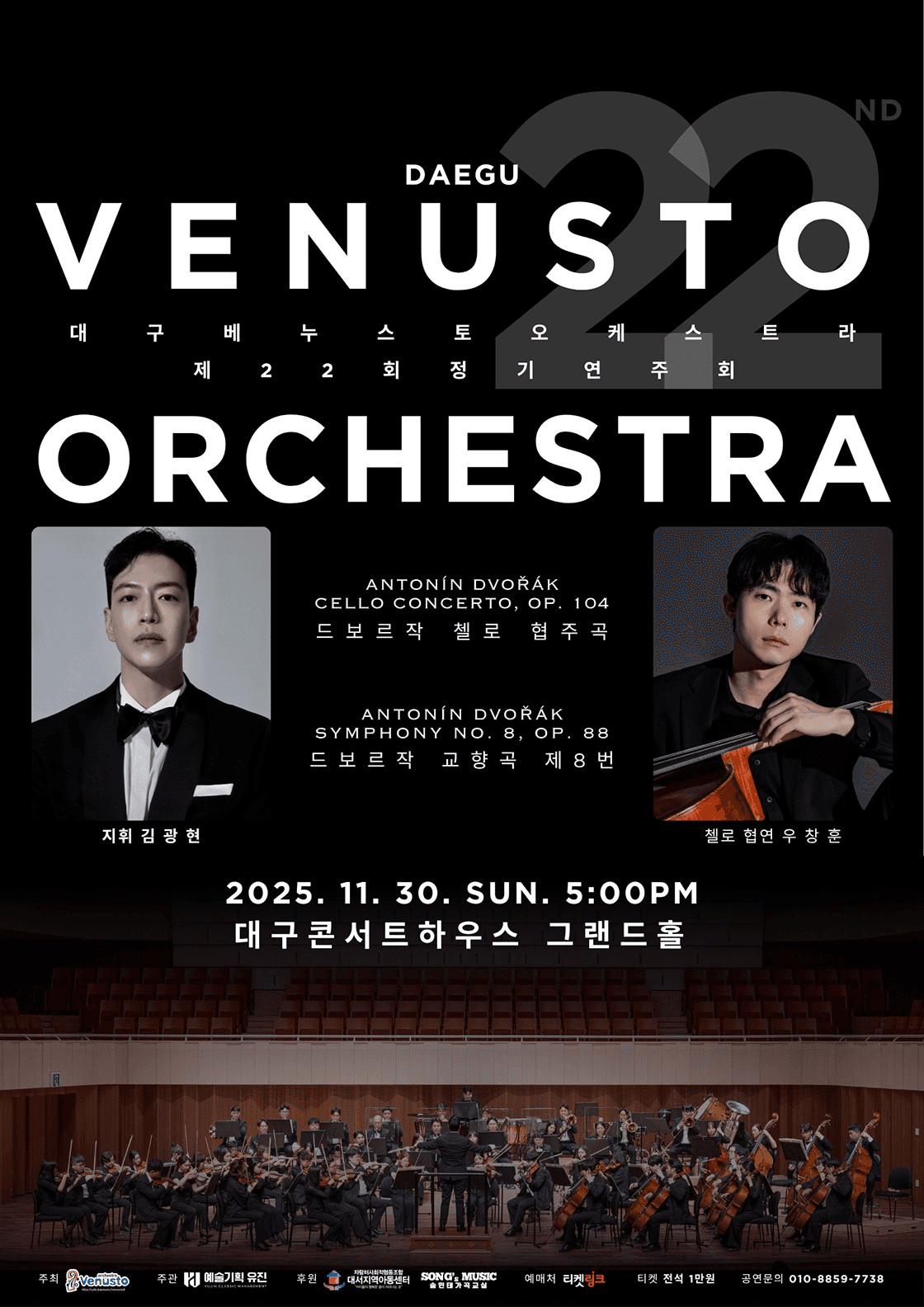 제22회 대구베누스토오케스트라 정기연주회 [대구]
