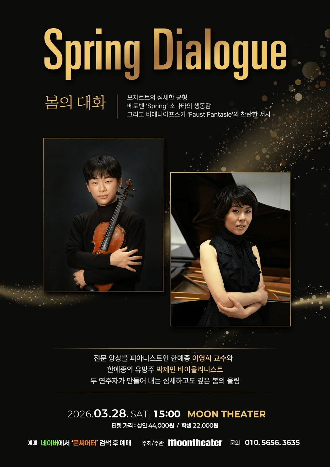 이영희 & 박제민, Spring Dialogue 봄의 대화 [진주] 상세 ccd59f06