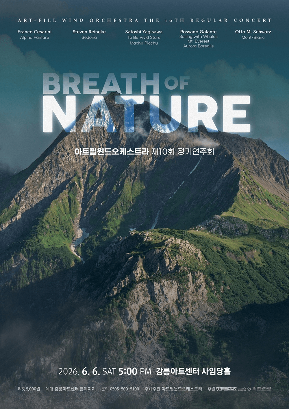 제10회 아트필윈드오케스트라 정기연주회: BREATH OF NATURE 상세 81f61cd1