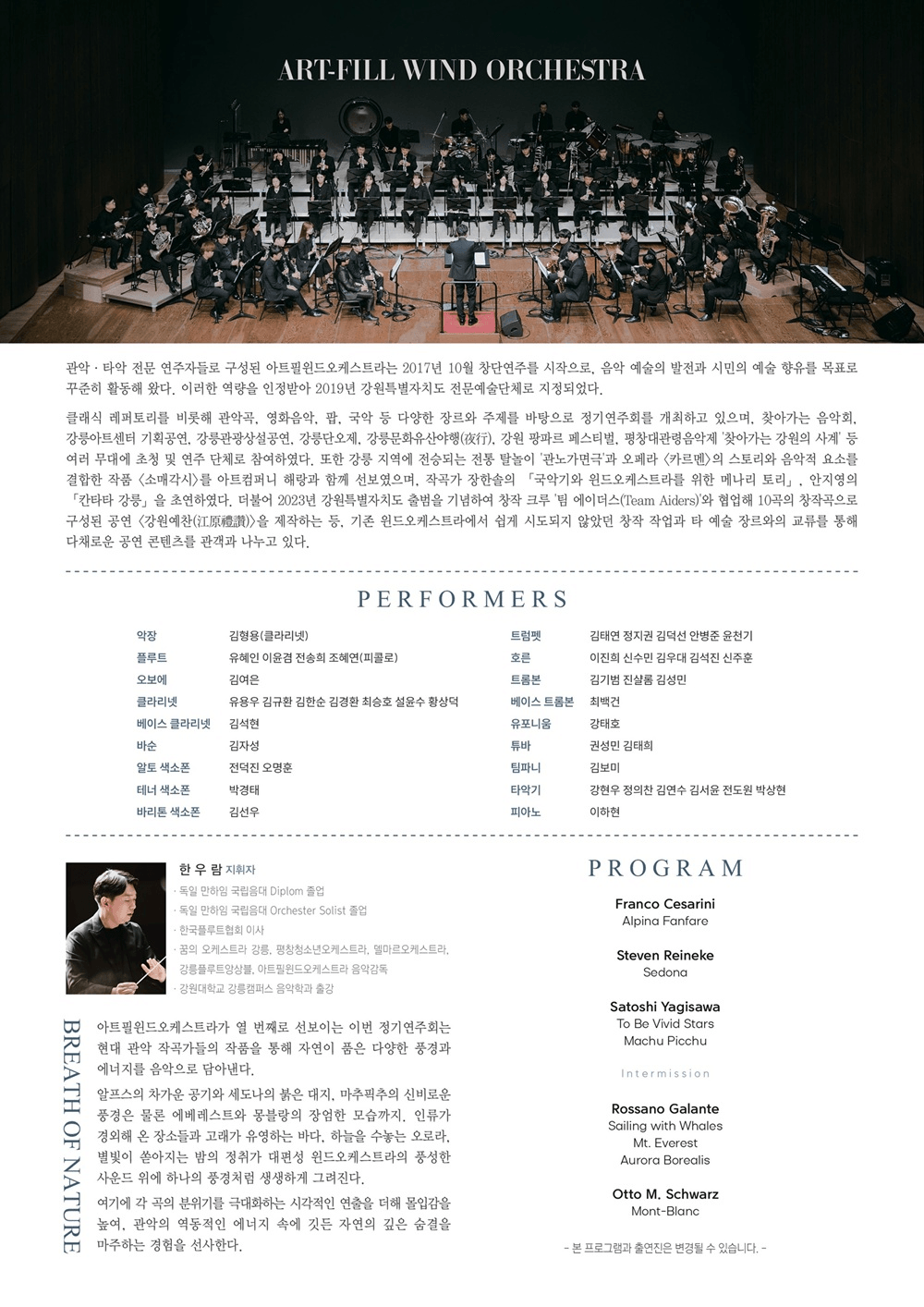제10회 아트필윈드오케스트라 정기연주회: BREATH OF NATURE 상세 21fa4fcd