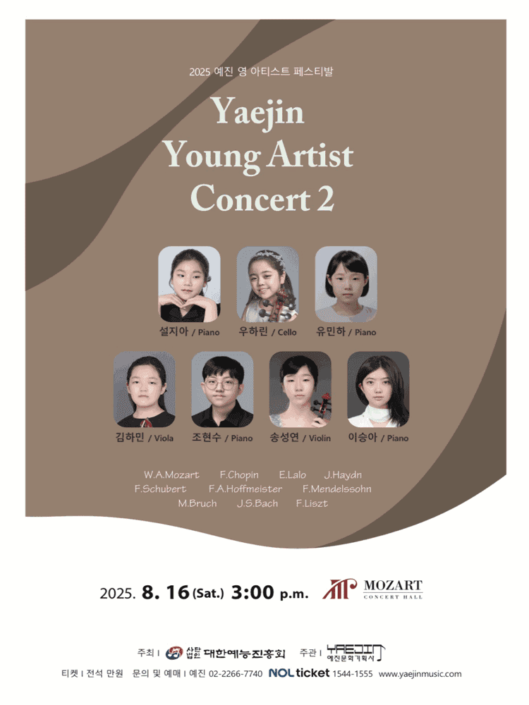 예진 영 아티스트 콘서트 2