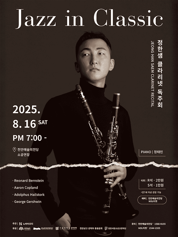 Jazz in Classic [천안]