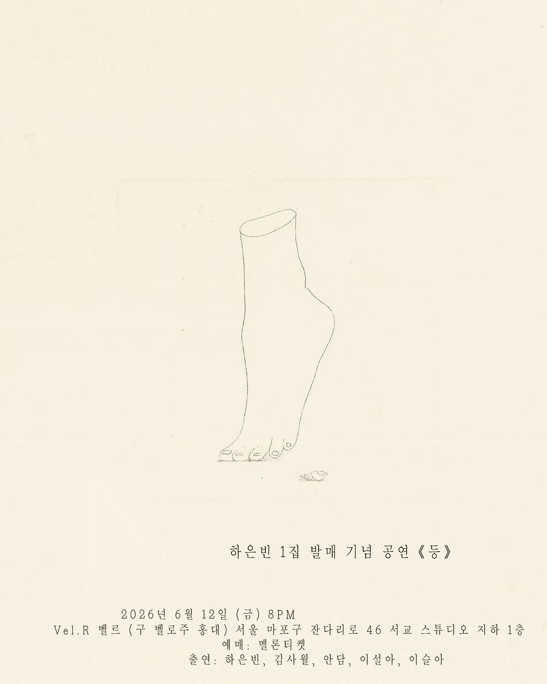 하은빈 1집 발매 기념 공연: 등 상세 845355f4