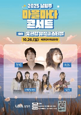 마을마다 콘서트, 북한강 뮤직페스티벌