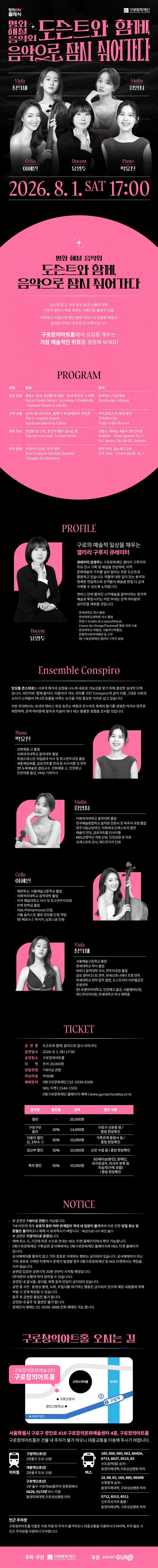 명화해설음악회: 도슨트와 함께, 음악으로 잠시 쉬어가다 상세 55adddad