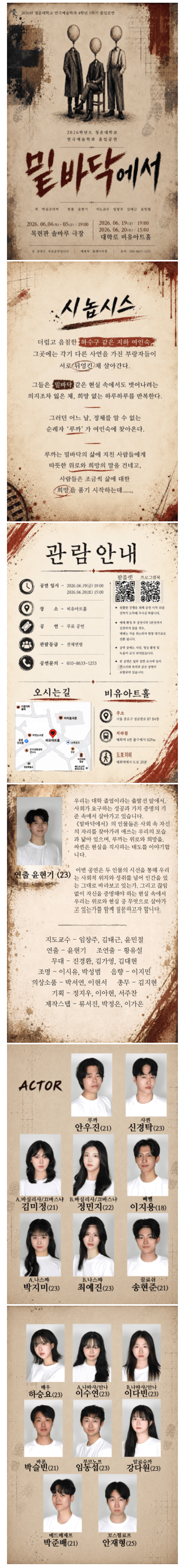 청운대학교 졸업공연, 밑바닥에서 상세 da852234
