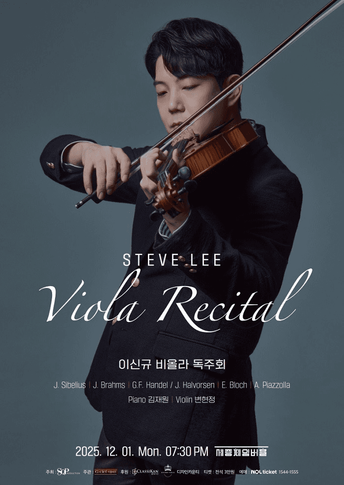 이신규 비올라 독주회