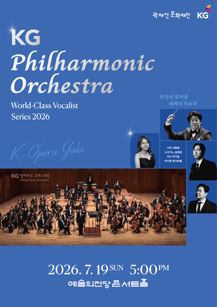 KG필하모닉오케스트라 월드클래스 성악가시리즈, K-Opera Gala: 한국이 빚어낸 세계의 목소리 상세 876ed91d