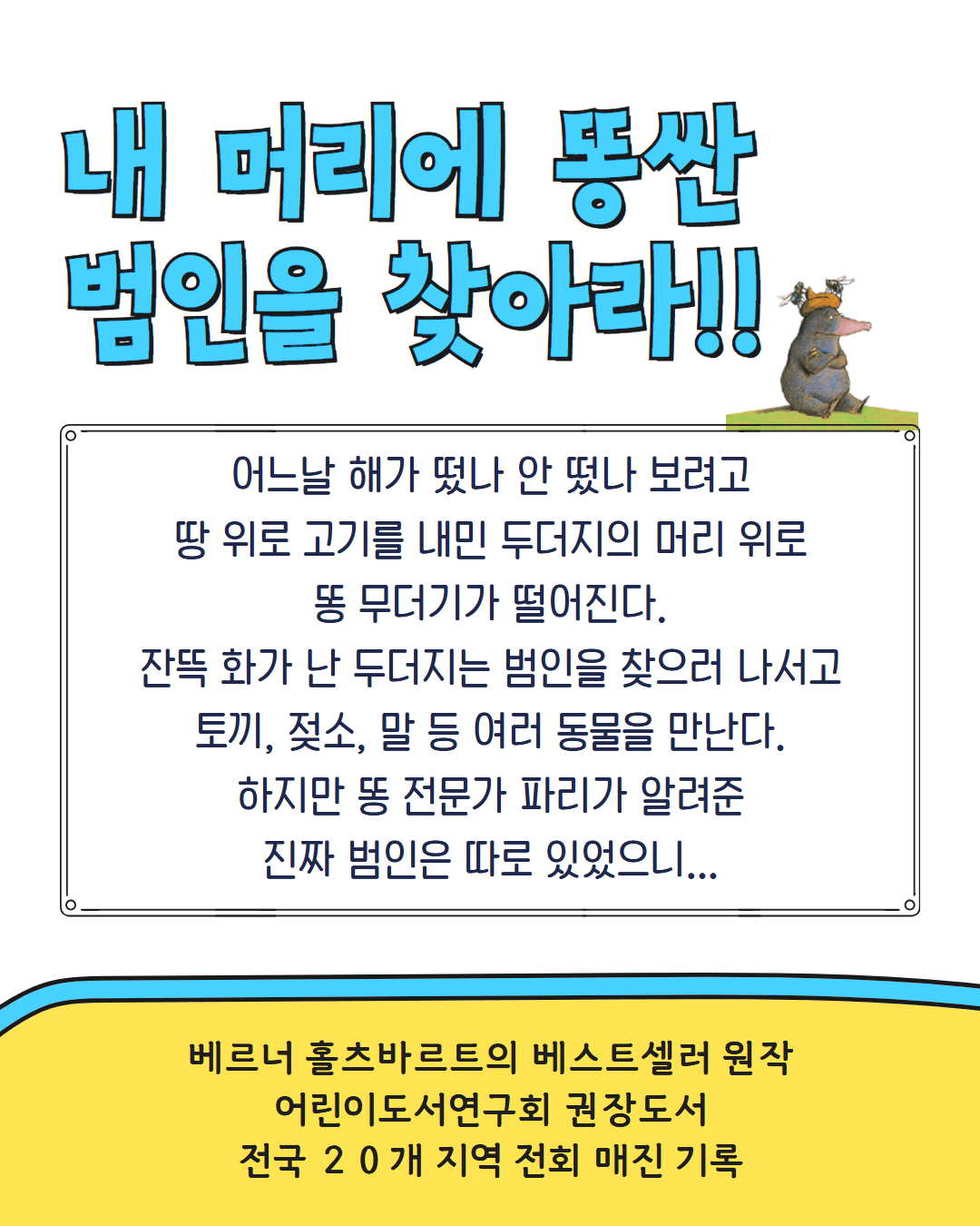 누가 내 머리에 똥쌌어? [횡성] 상세 d773519e