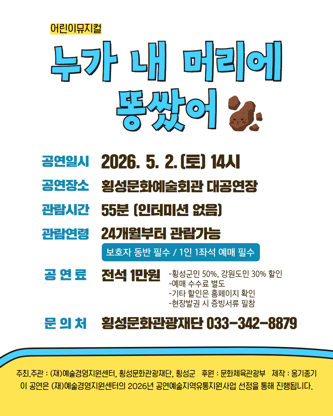 누가 내 머리에 똥쌌어? [횡성] 상세 2c0256d8