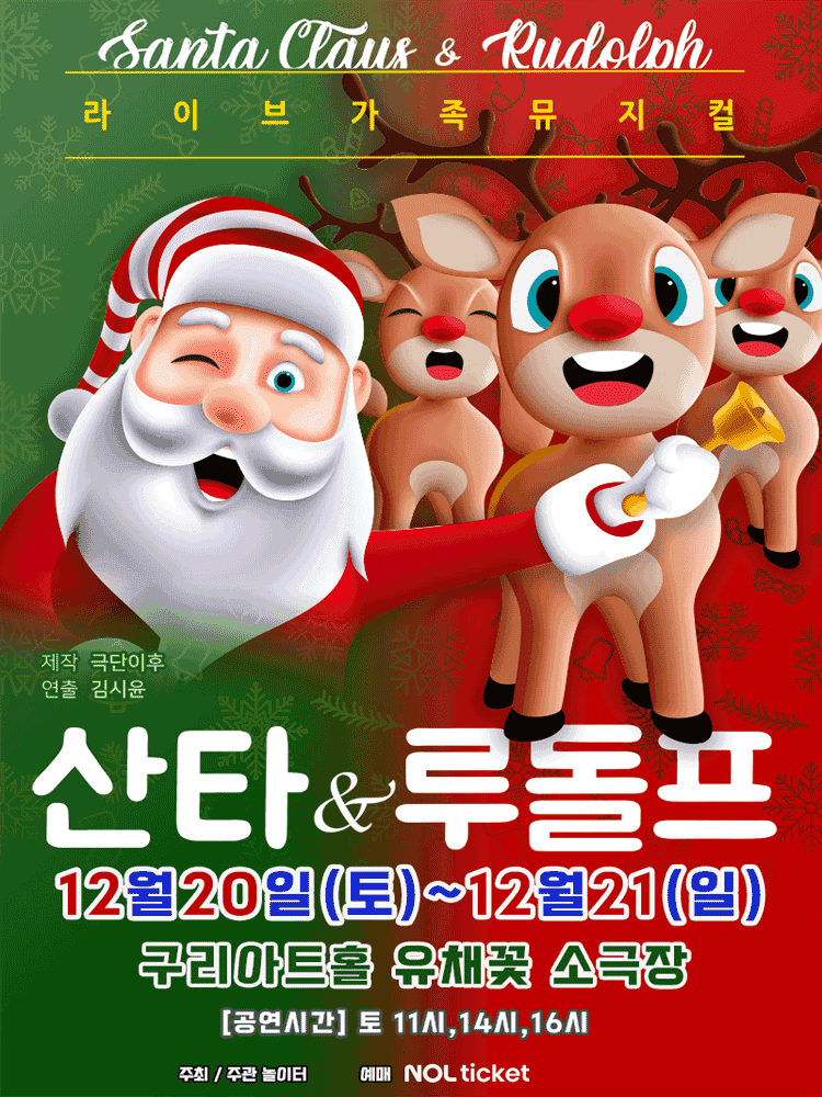 산타와 루돌프 [구리]