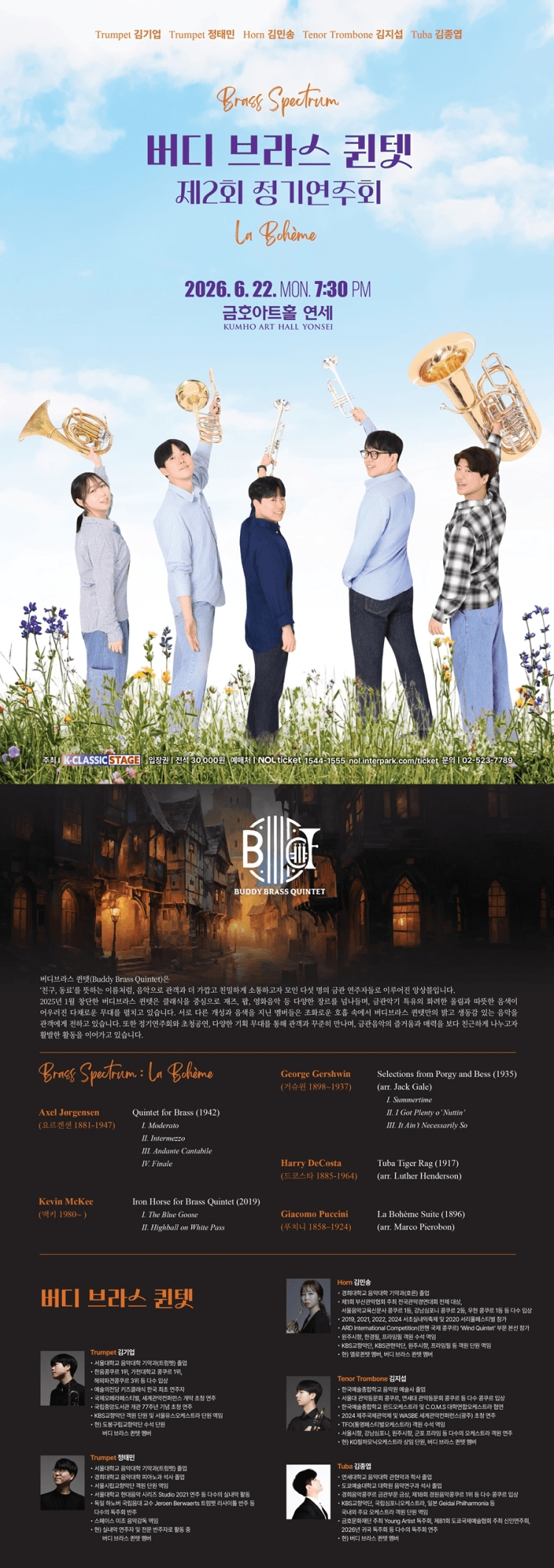 제2회 버디 브라스 퀸텟 정기연주회 상세 42963f19