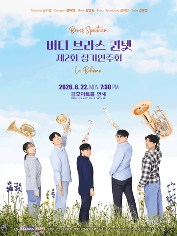 제2회 버디 브라스 퀸텟 정기연주회 포스터