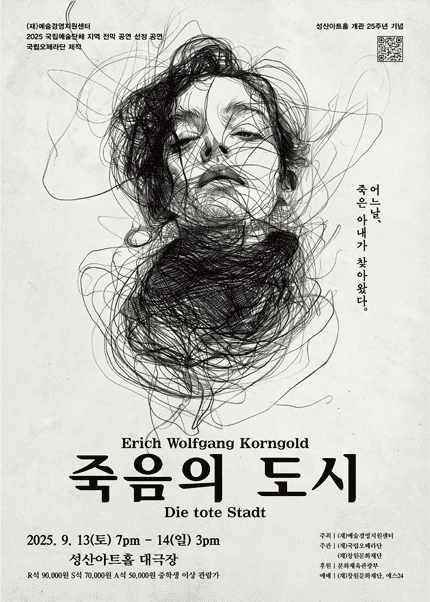 국립오페라단, 죽음의 도시 [창원]