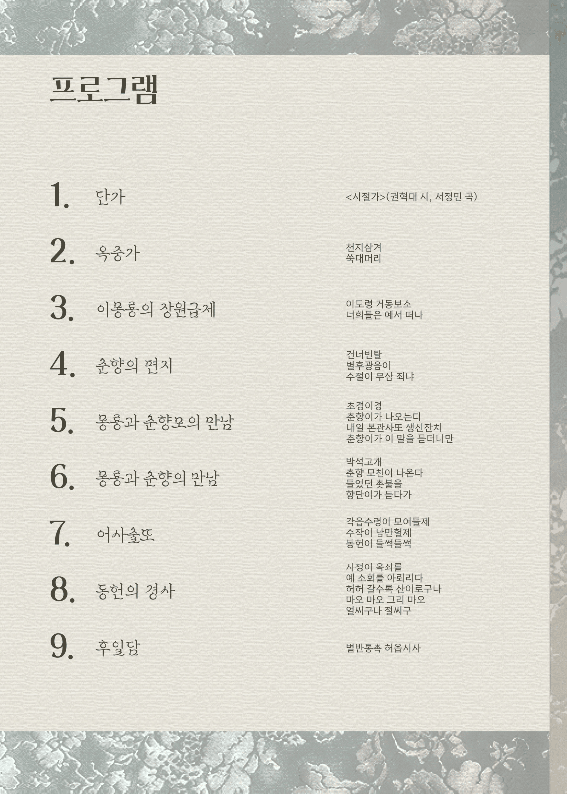 서정민 판소리 독창회 상세 df19468d