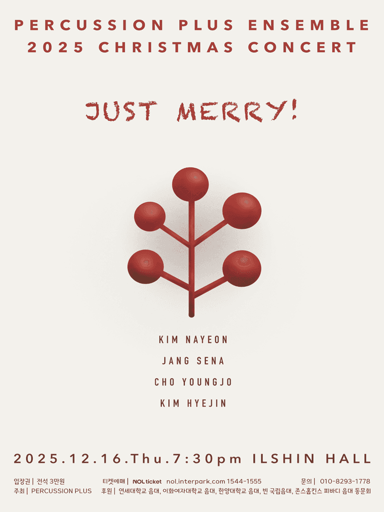 제3회 퍼커션 플러스 앙상블 정기연주회: Christmas Concert: JUST MERRY!