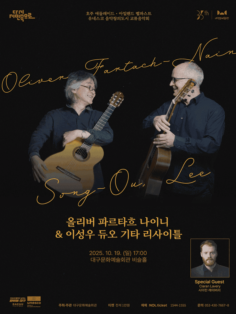 올리버 파르타흐 나이니 & 이성우 듀오 기타 리사이틀 [대구]