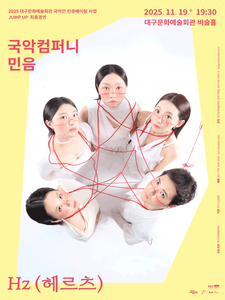 JUMP UP, 국악컴퍼니 민음: Hz (헤르츠) [대구]