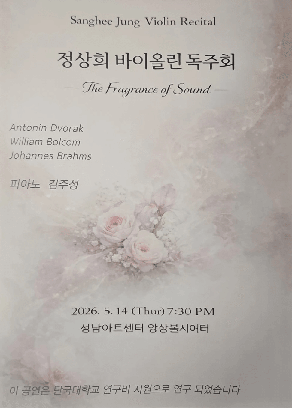 정상희 바이올린 독주회 [성남] 상세 bd1c080e