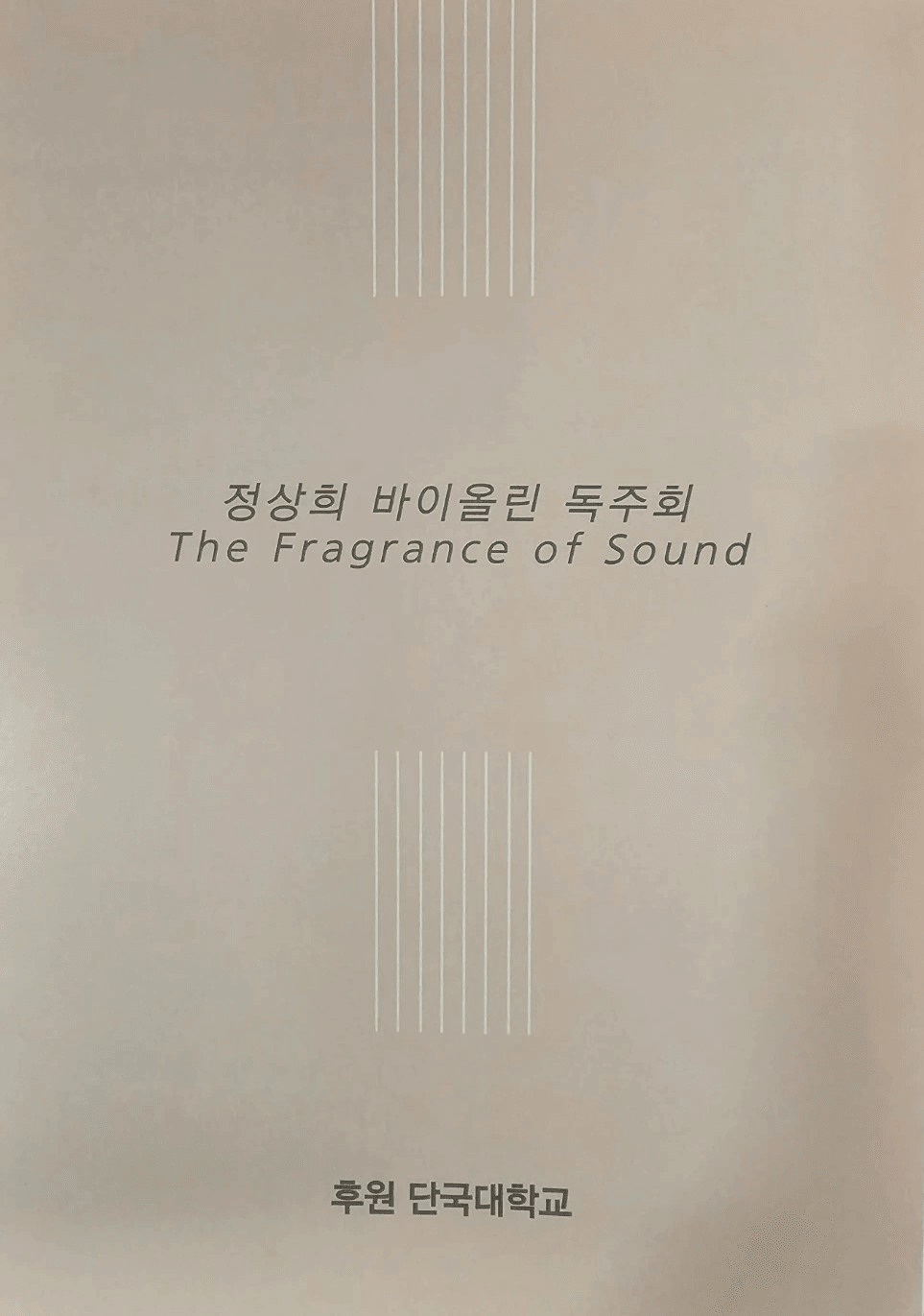 정상희 바이올린 독주회 [성남] 상세 603718c0