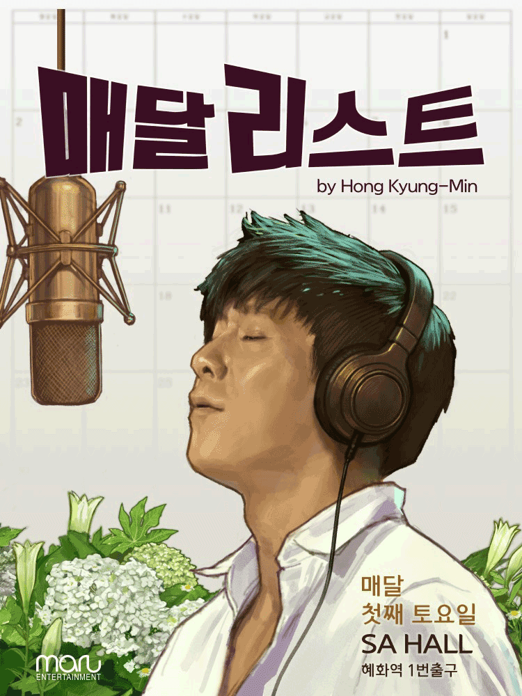 홍경민 매달리스트 콘서트 (12월)