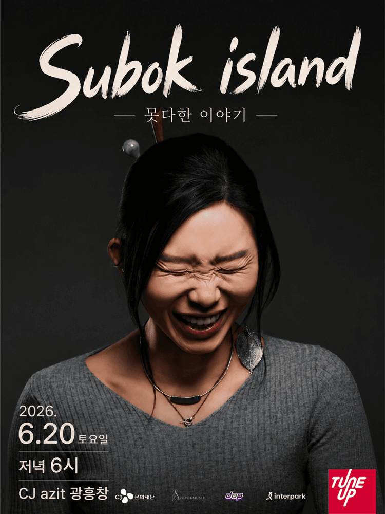 Subok island: 못다한 이야기 포스터