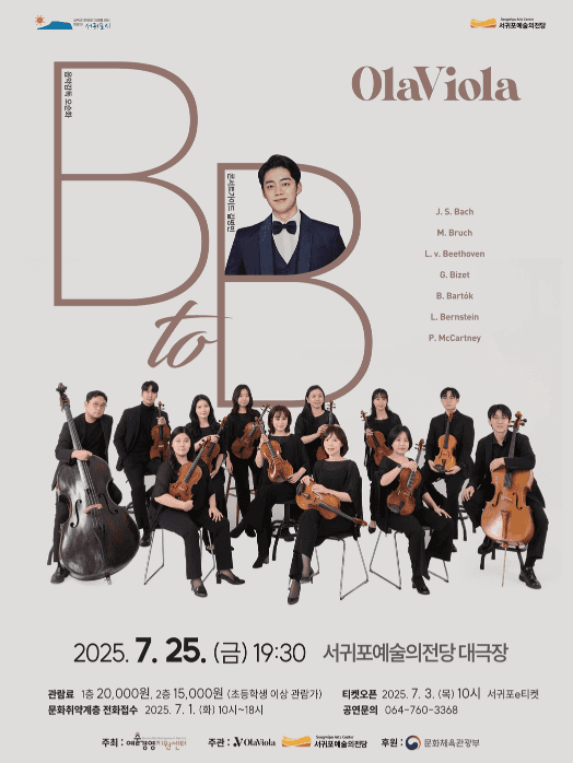올라비올라 B to B with 길병민 [제주]
