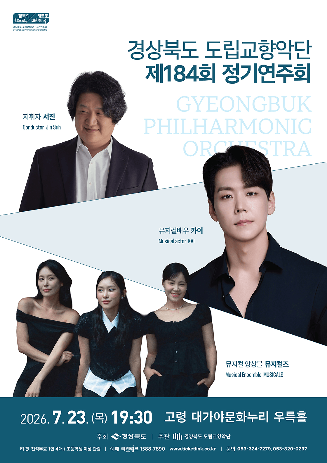 제184회 경상북도 도립교향악단 정기연주회 상세 f370561f