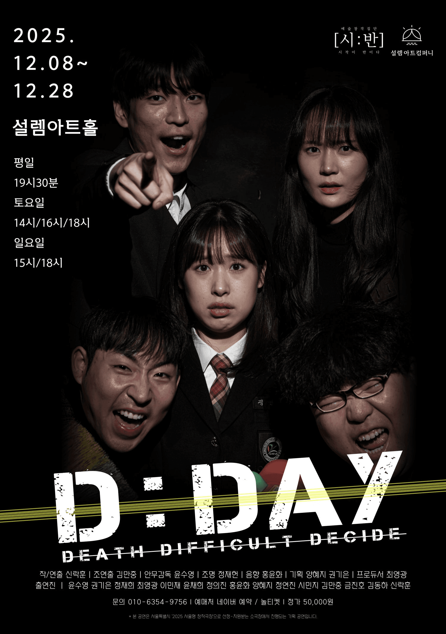 디데이 D: DAY