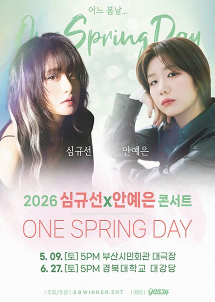 심규선 x 안예은 콘서트: 어느 봄날 [부산] 포스터