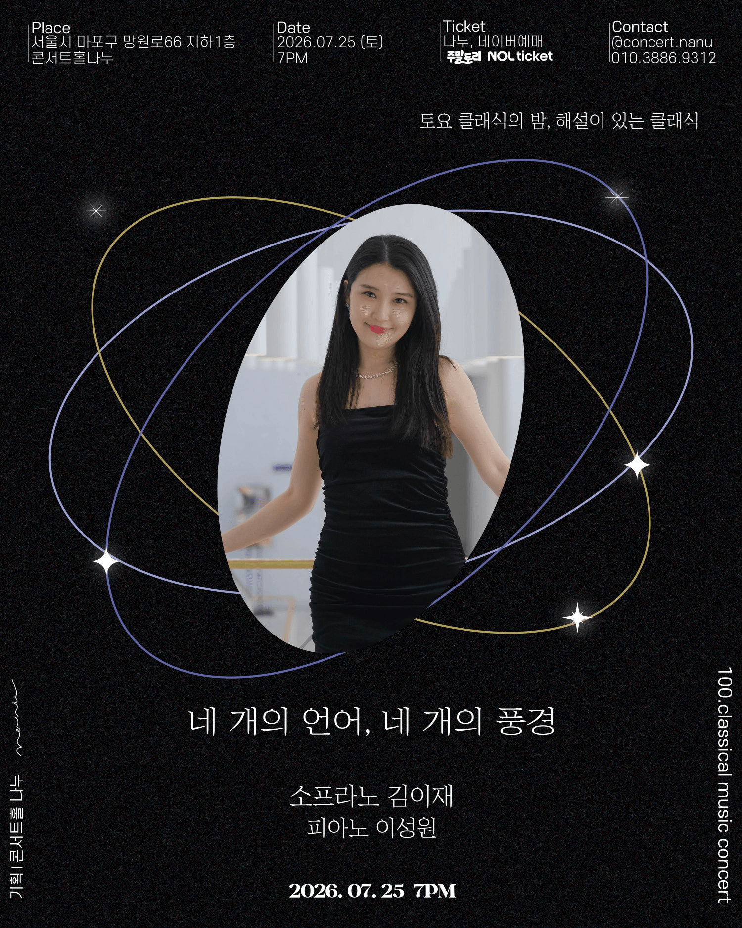 토요 클래식의 밤, 해설이 있는 클래식: 네 개의 언어, 네 개의 풍경 상세 a02ec3b1