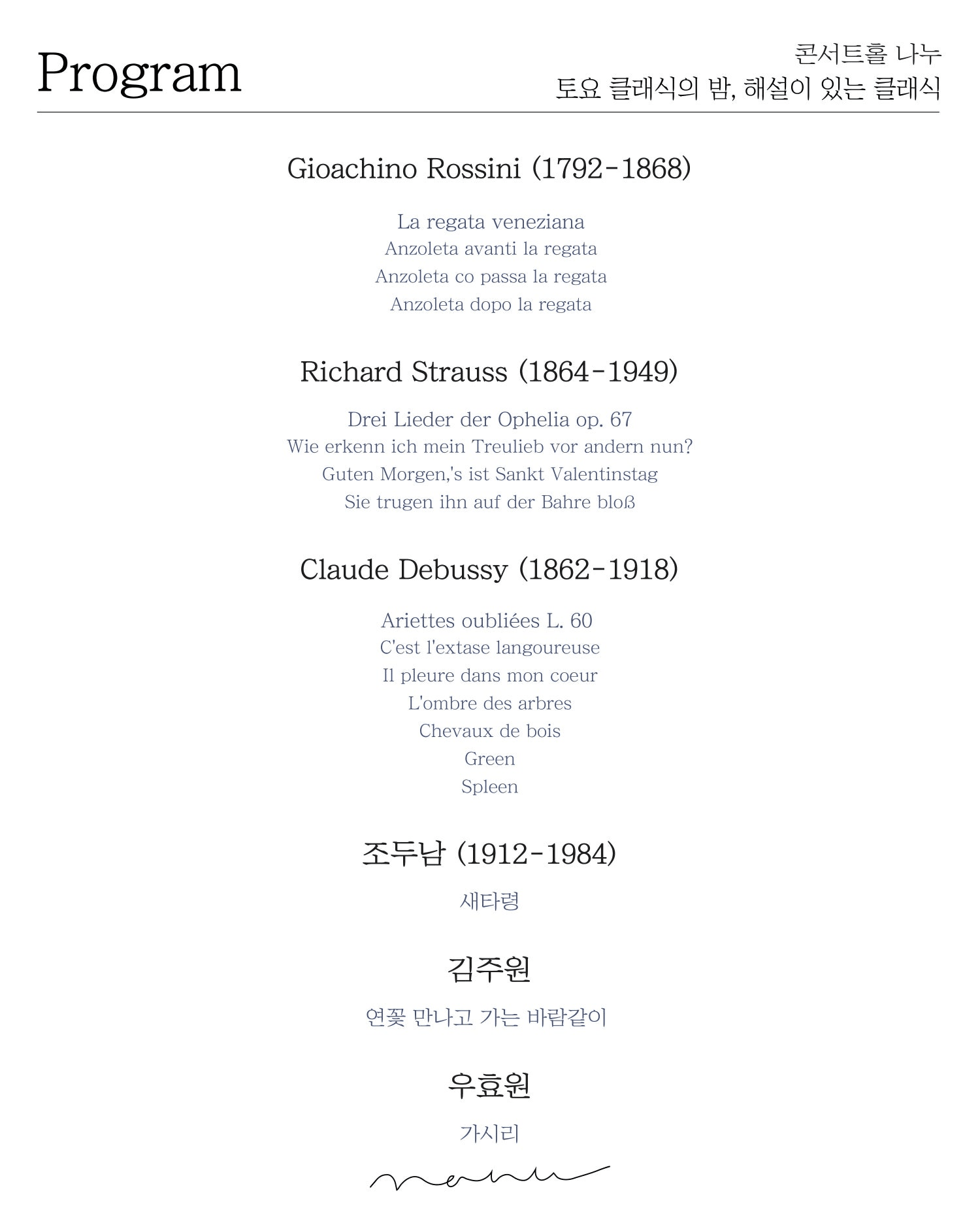 토요 클래식의 밤, 해설이 있는 클래식: 네 개의 언어, 네 개의 풍경 상세 2fd14922