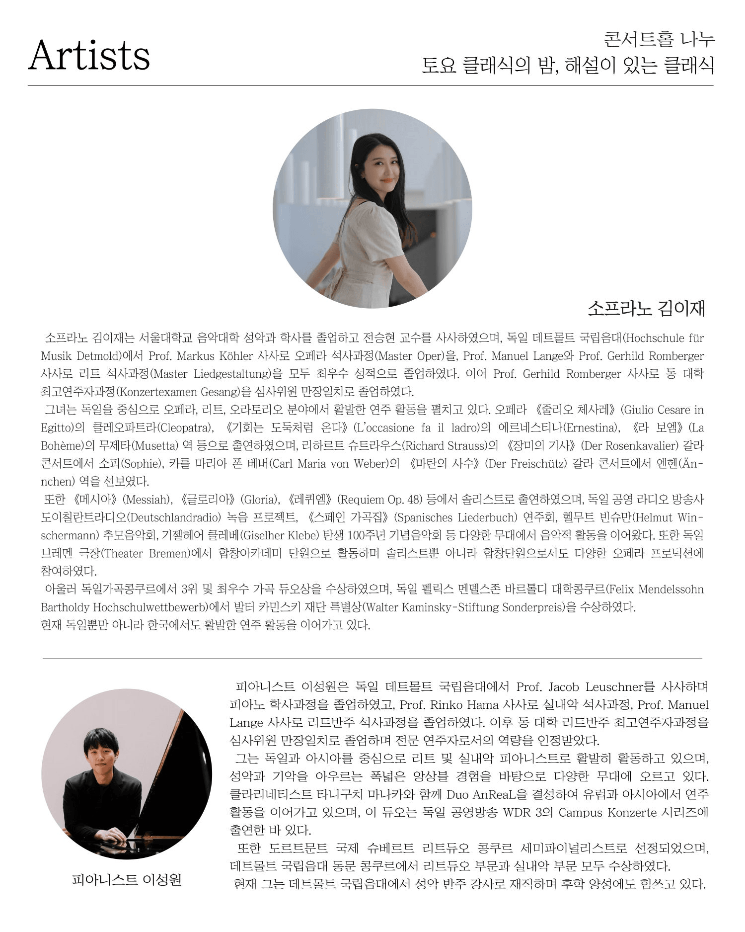토요 클래식의 밤, 해설이 있는 클래식: 네 개의 언어, 네 개의 풍경 상세 490c9daf