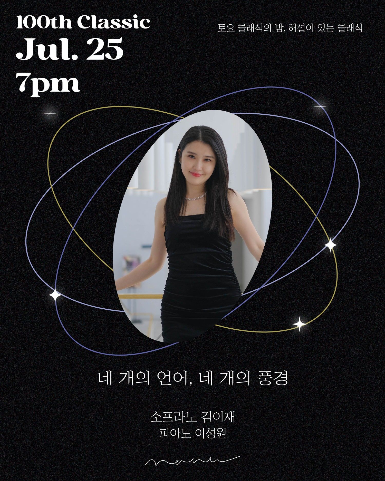 토요 클래식의 밤, 해설이 있는 클래식: 네 개의 언어, 네 개의 풍경 포스터