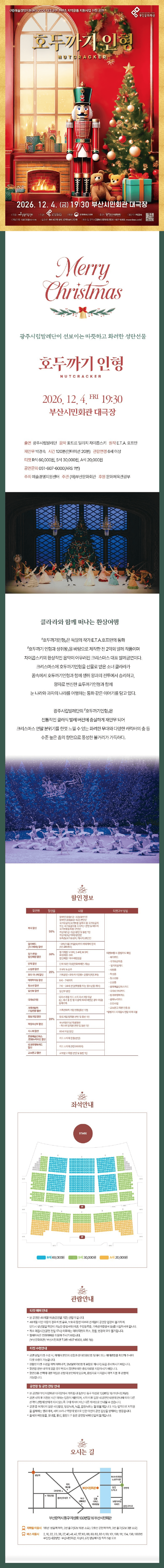 광주시립발레단, 호두까기 인형 [부산] 상세 9e9bc8ae
