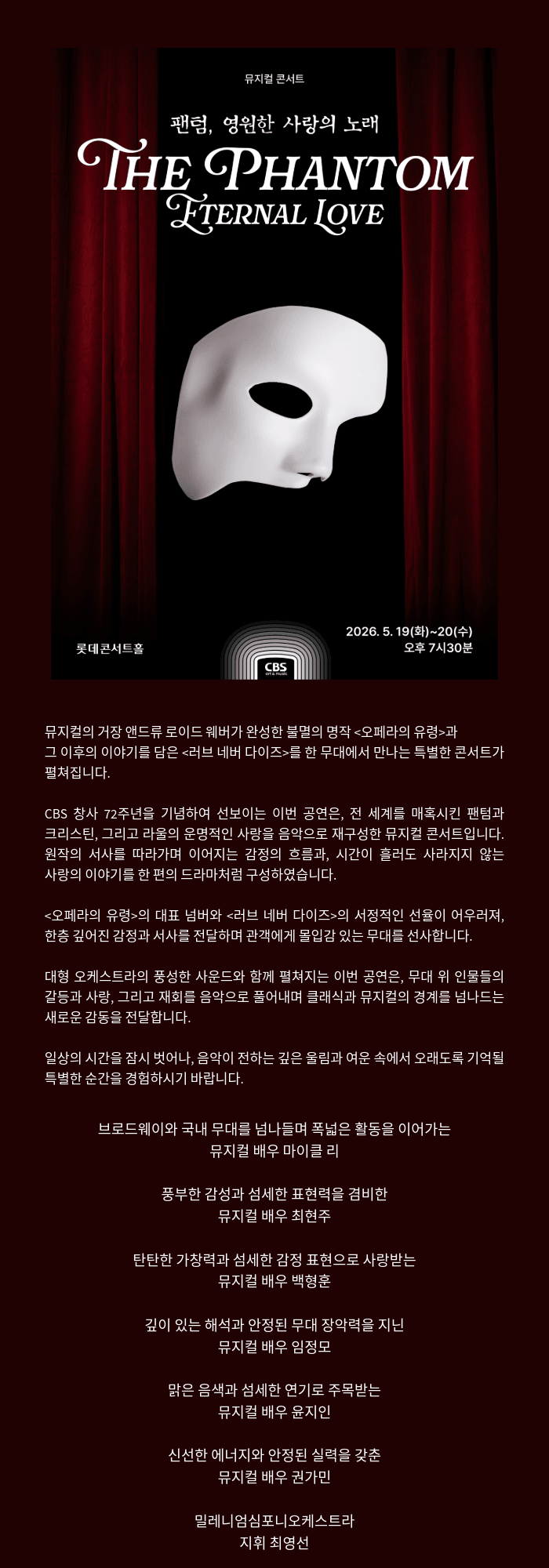 팬텀, 영원한 사랑의 노래 상세 286f0d27