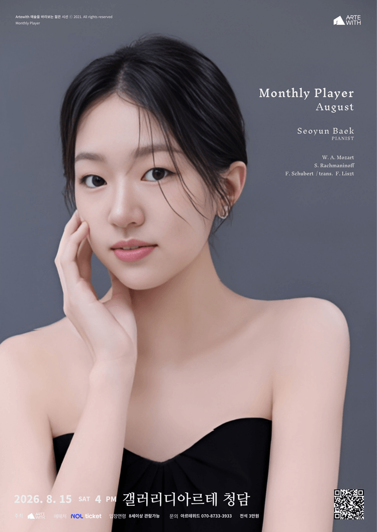 월간 연주자, 피아니스트 백서윤 (8월) 상세 2e871ad7