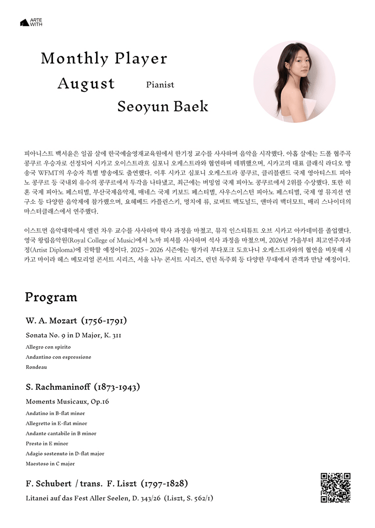월간 연주자, 피아니스트 백서윤 (8월) 상세 3c3ea5eb