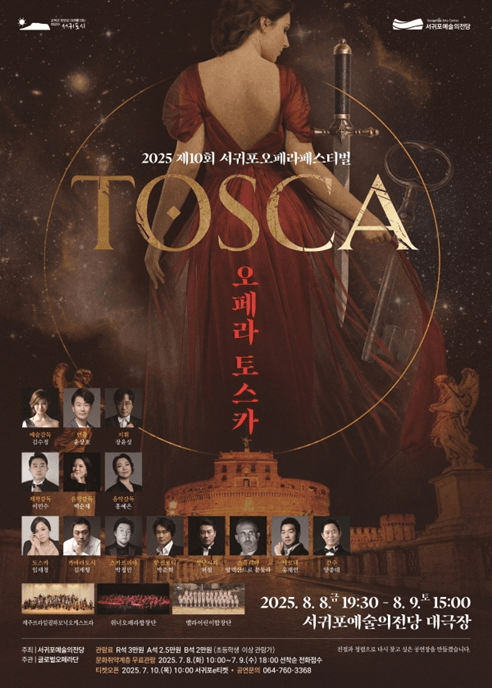 제10회오페라페스티벌, 토스카 [제주]