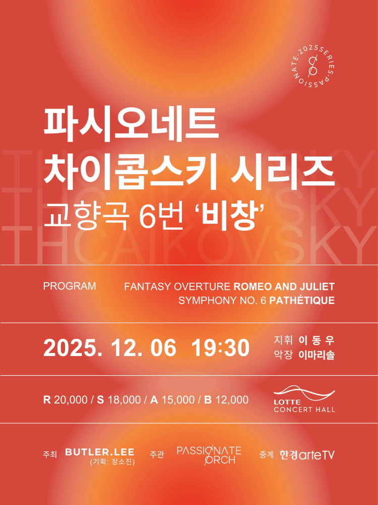 파시오네트: 차이콥스키 시리즈, 비창