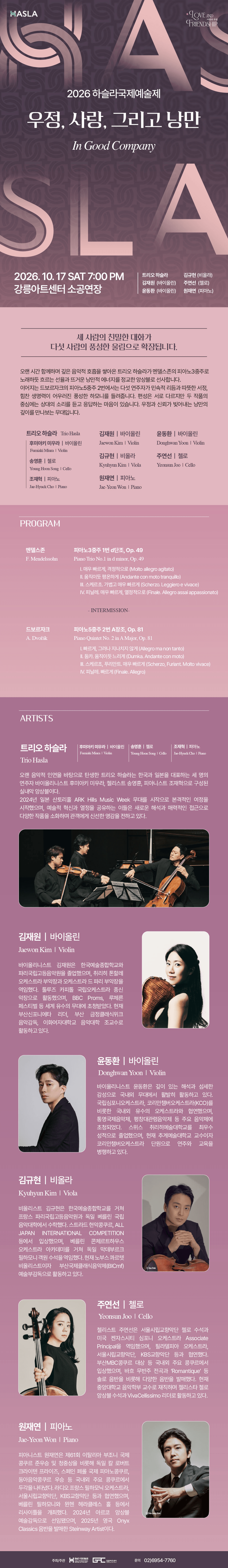 하슬라 국제 예술제: 우정, 사랑, 그리고 낭만 상세 88269bb2