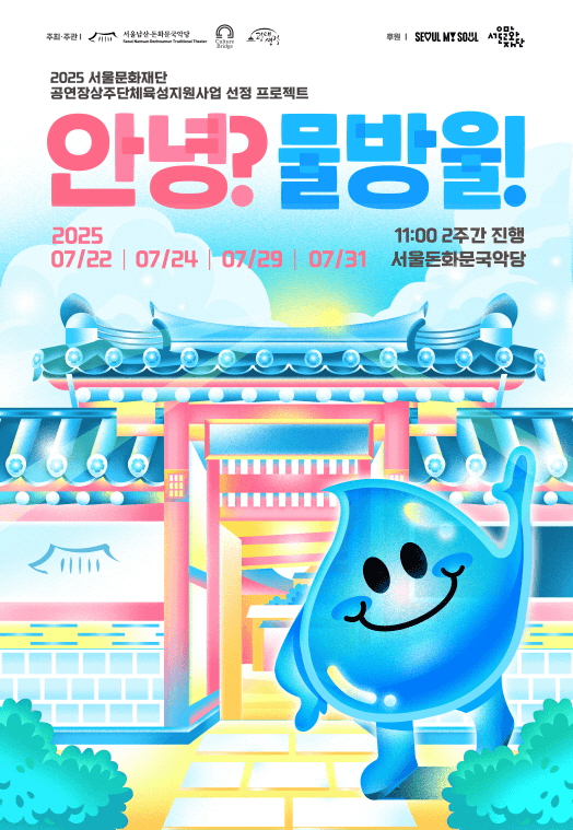 안녕? 물방울!