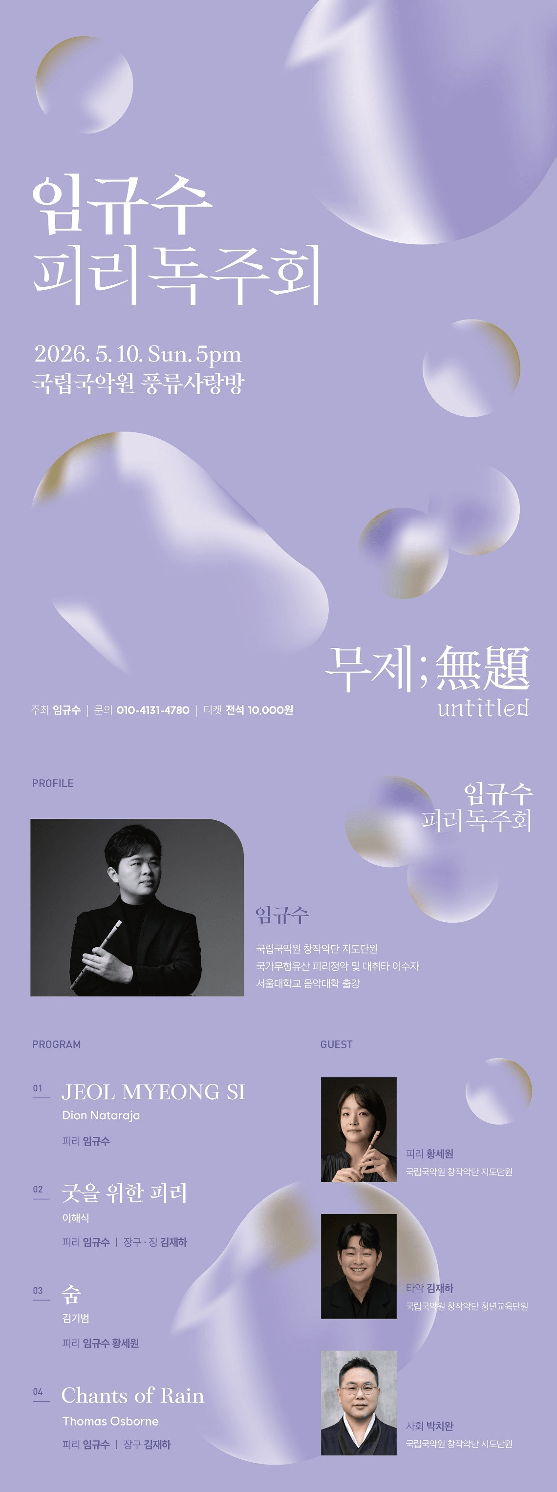 임규수 피리독주회 상세 d7b5d4f7
