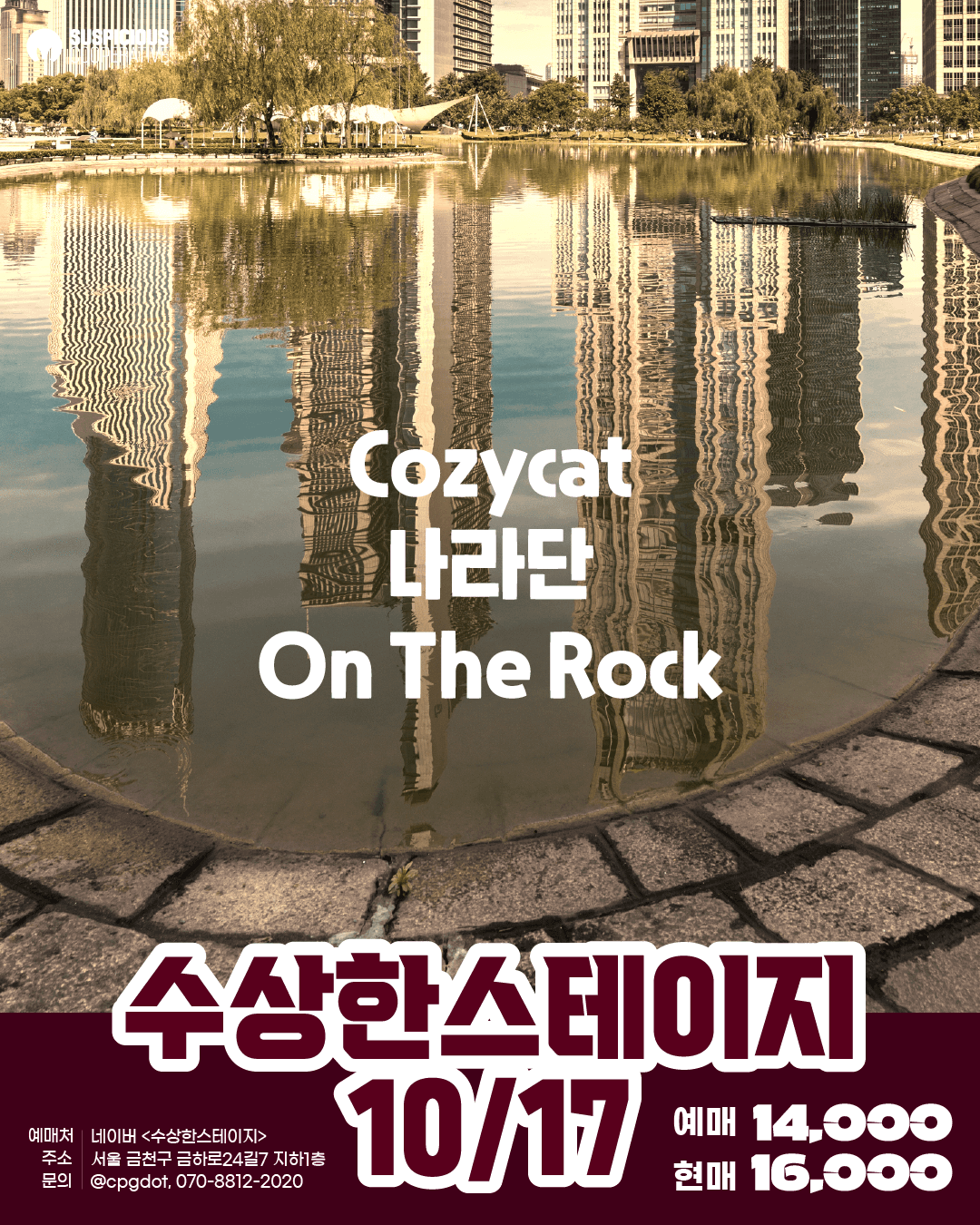 수상한스테이지 (10.17)
