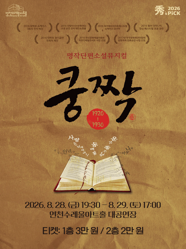 쿵짝 [연천] 포스터