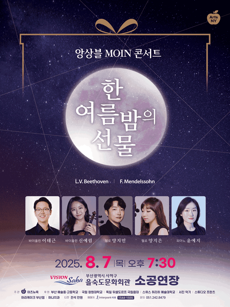 앙상블 MOIN 콘서트: 한 여름밤의 선물 [부산]