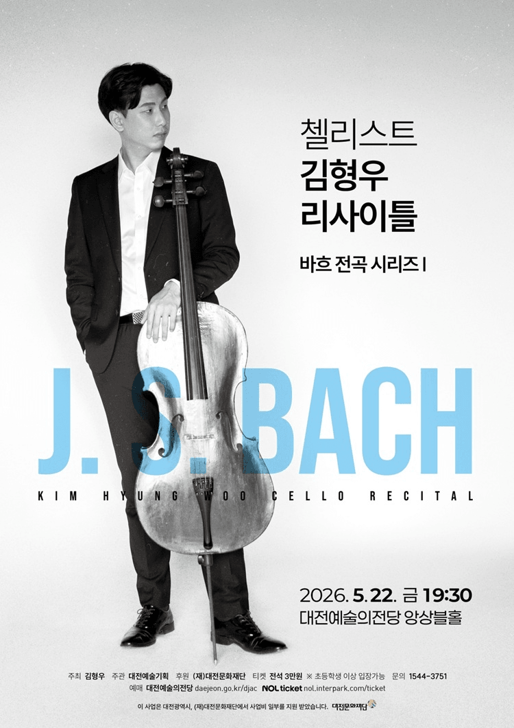 첼리스트 김형우 리사이틀 [대전] 상세 307c0b7a