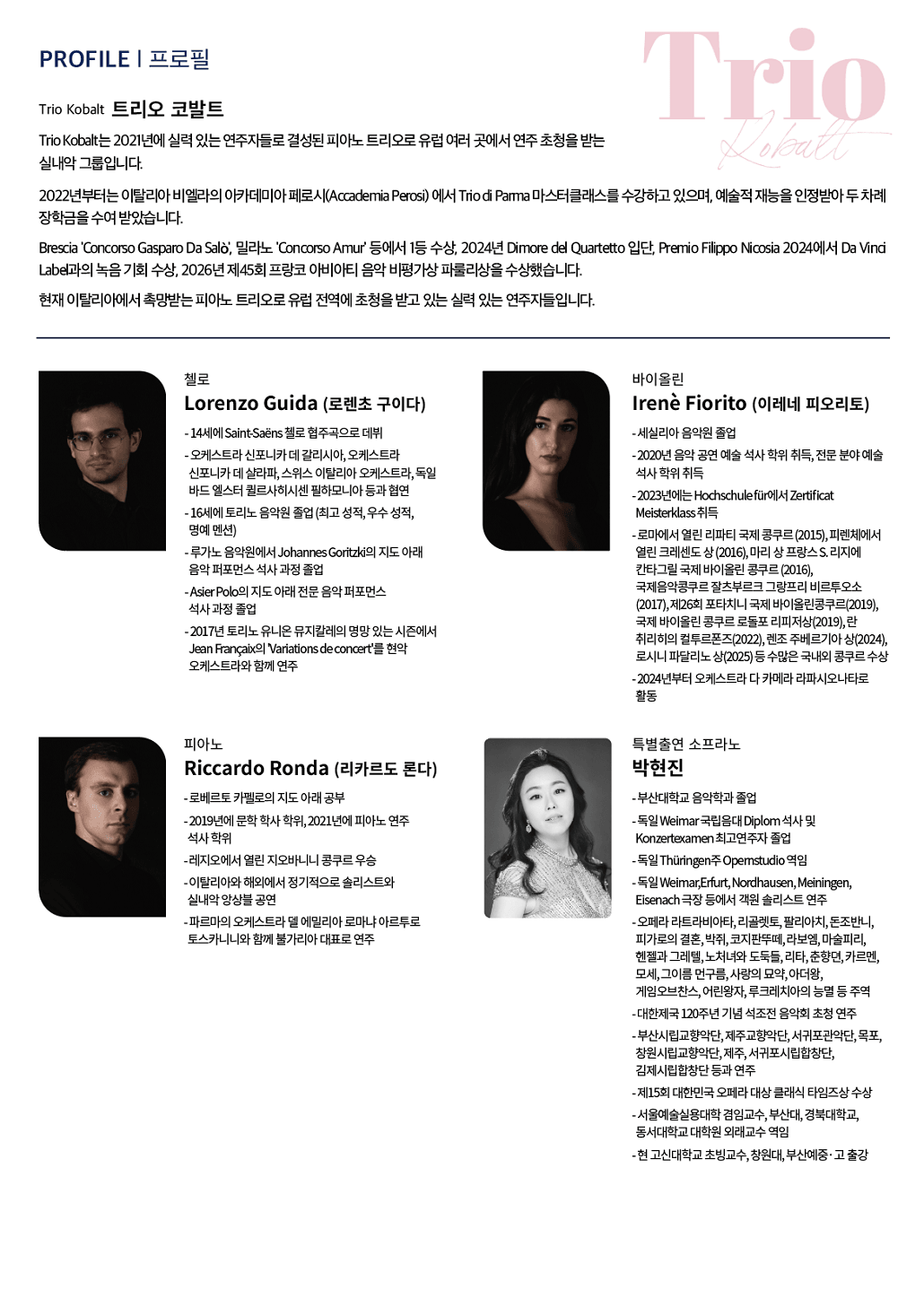 트리오 코발트 초청 콘서트 [부산 부산진구] 상세 ebcf3a52