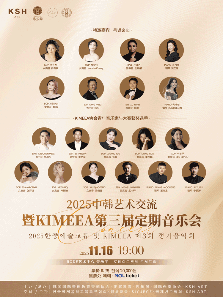 제3회 KIMEEA 정기음악회