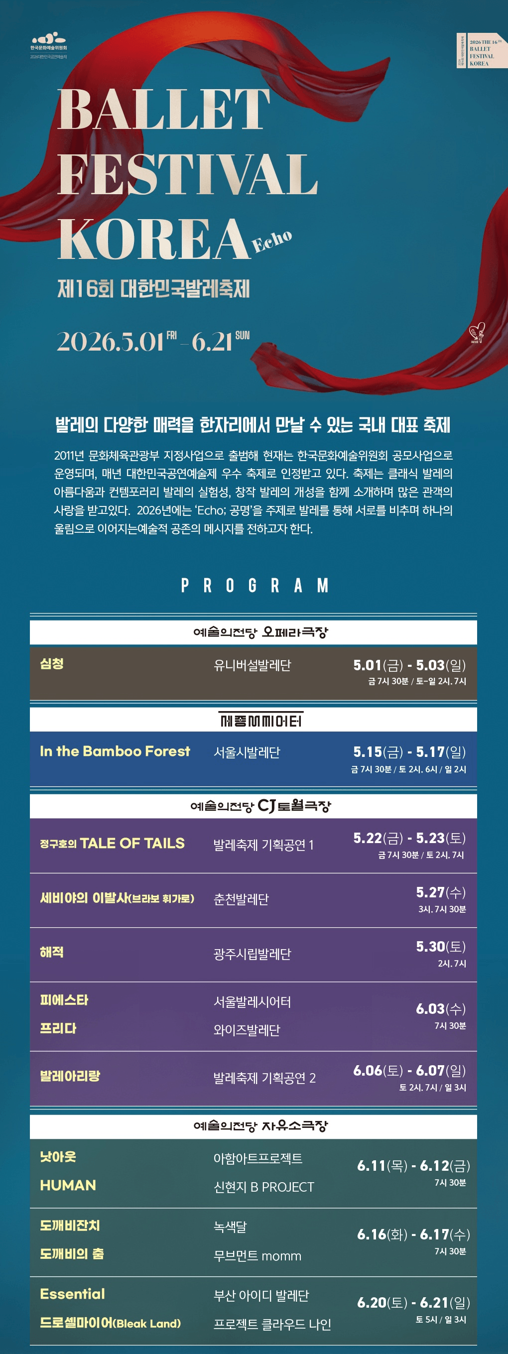 제16회 대한민국발레축제, 도깨비잔치 / 도깨비의 춤 상세 f5b43d98